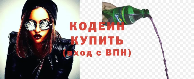 Codein Purple Drank  Лысково 