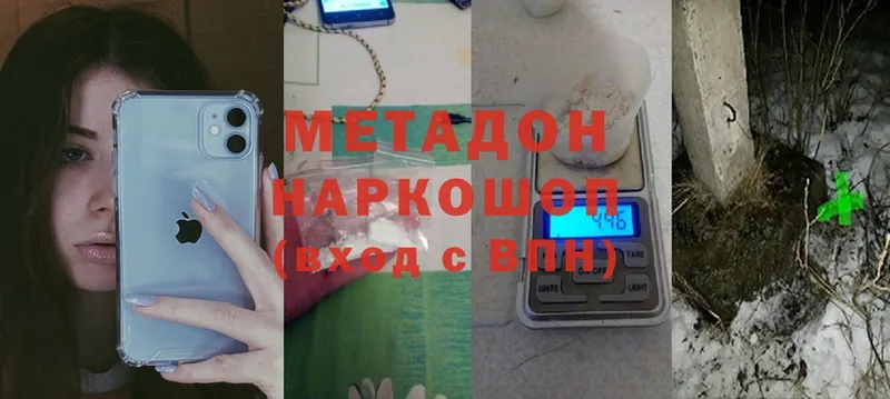 МЕТАДОН methadone  Лысково 